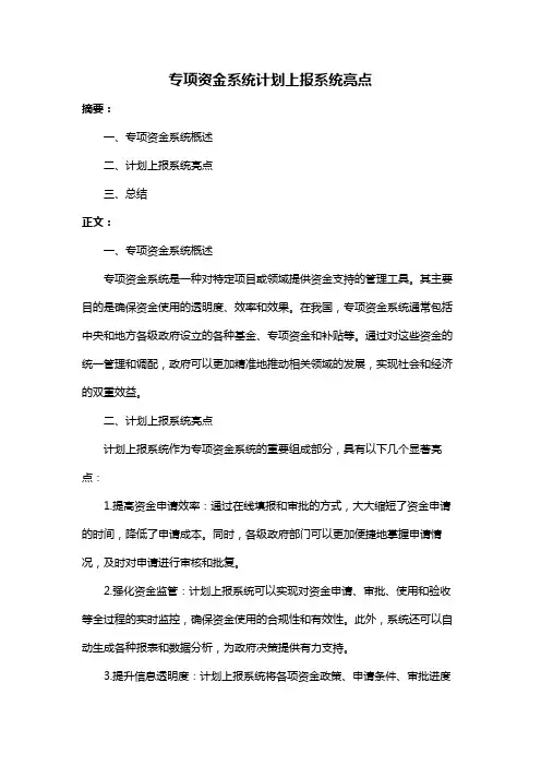 专项资金系统计划上报系统亮点