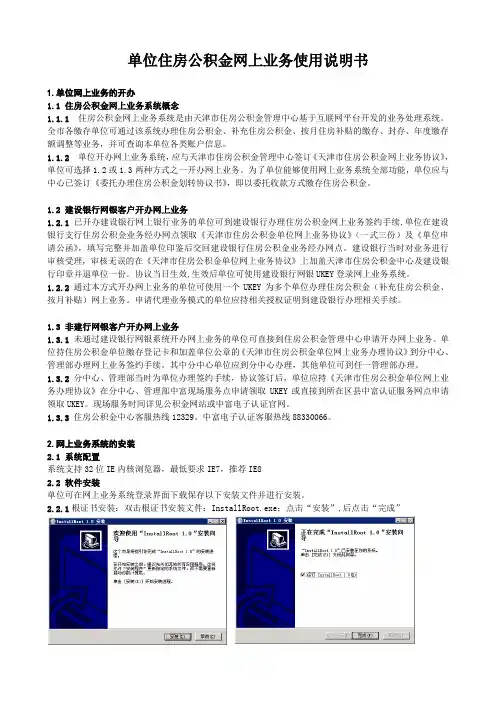天津公积金网缴手册(新)