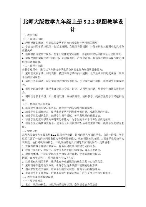 北师大版数学九年级上册5