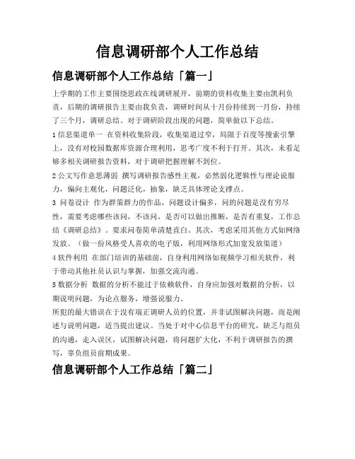 信息调研部个人工作总结