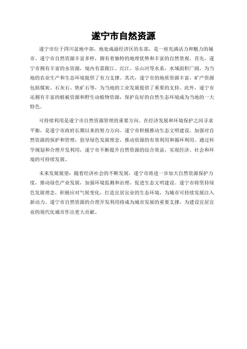 遂宁市自然资源