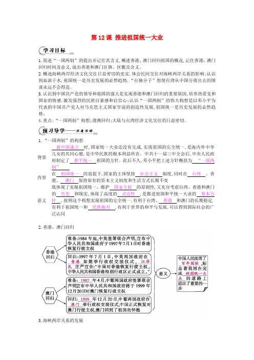 八年级历史下册 第12课《推进祖国统一大业》导学案 中华书局版