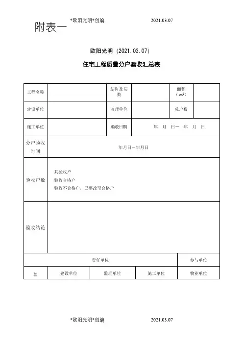 2021年住宅分户验收表格(新版本)