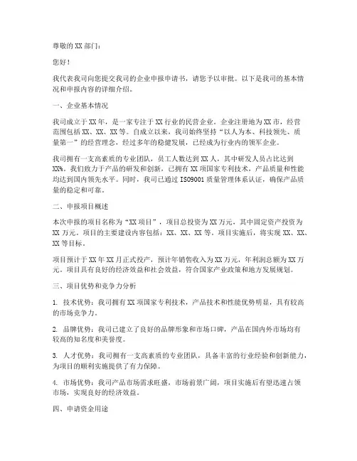 企业申报申请书模板范文