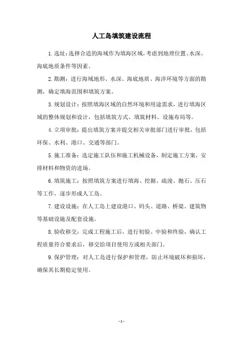 人工岛填筑建设流程