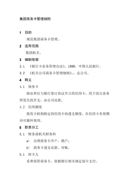 集团商务卡管理细则