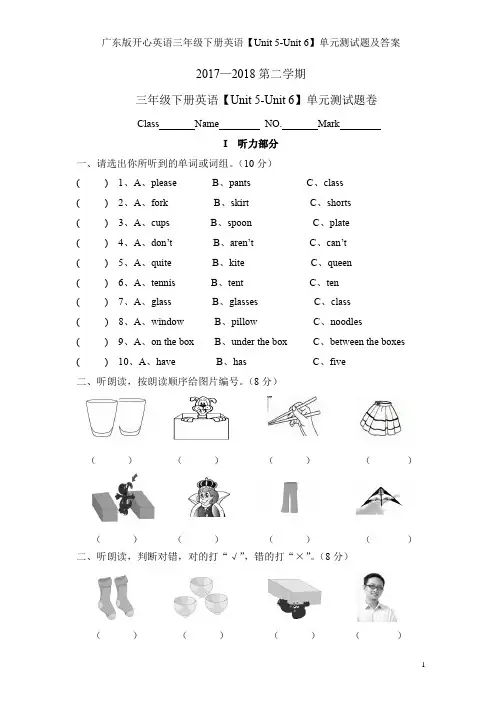 广东版开心英语三年级下册英语【Unit 5-Unit 6】单元测试题及答案