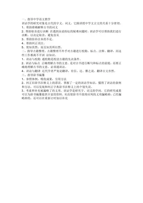 学习训诂学的作用