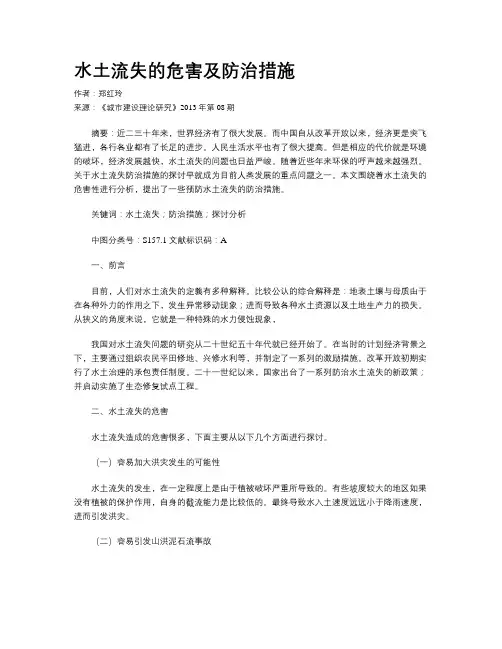 水土流失的危害及防治措施