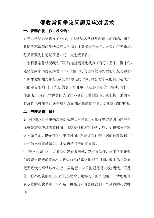 催收常见争议问题及应对话术