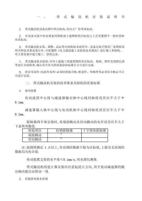 皮带机安装说明书
