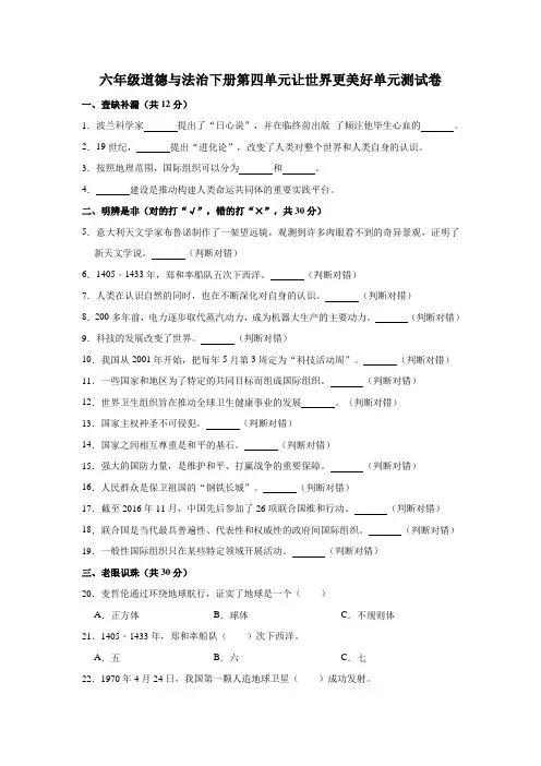 人教部编版六年级道德与法治下册第四单元让世界更美好单元测试题(含答案)