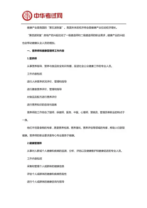 健康管理师和营养师有什么区别_哪个更适合你