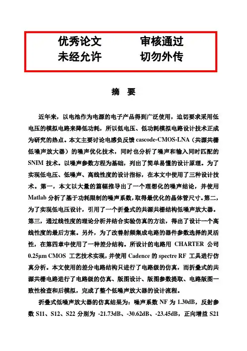 (完整版)24G射频低噪声放大器毕业设计论文