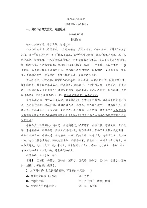 浙江省2020届高考语文大二轮复习练习：第4板块 1 专题一 文言文阅读5 题型5 文言文翻译题 Word版含解析