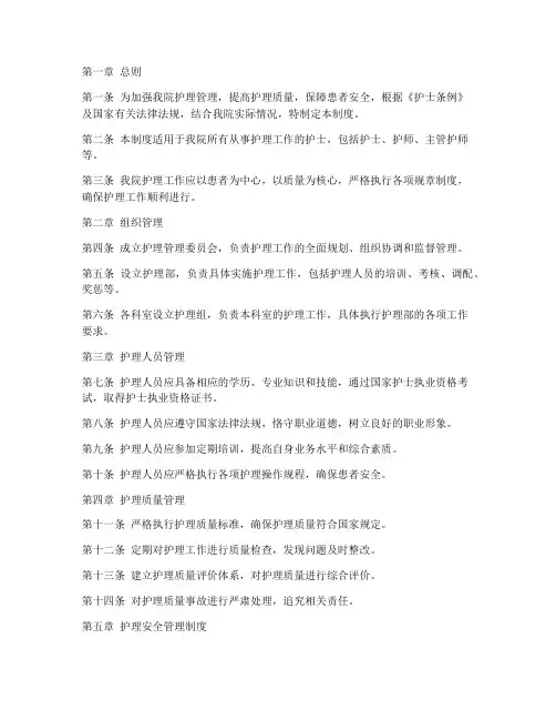 民人医院护士管理制度