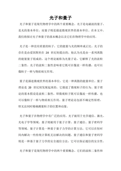 光子和量子