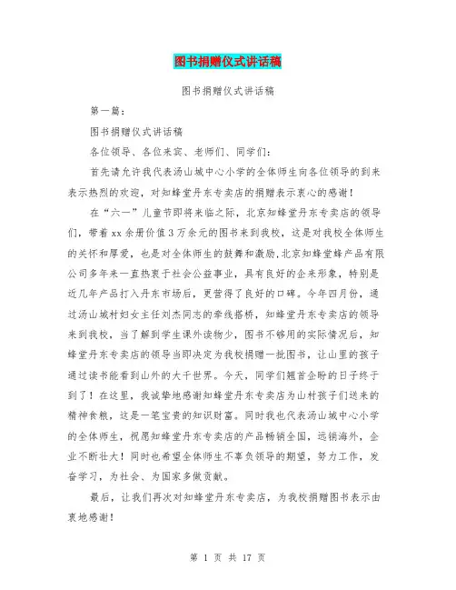 图书捐赠仪式讲话稿(完整版)