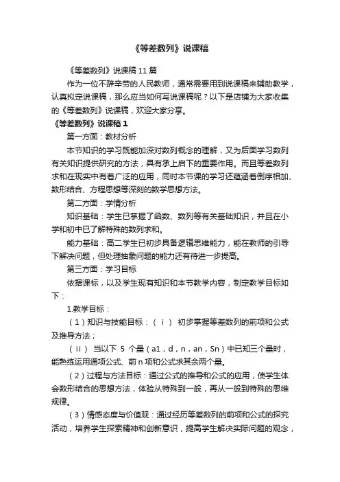 《等差数列》说课稿