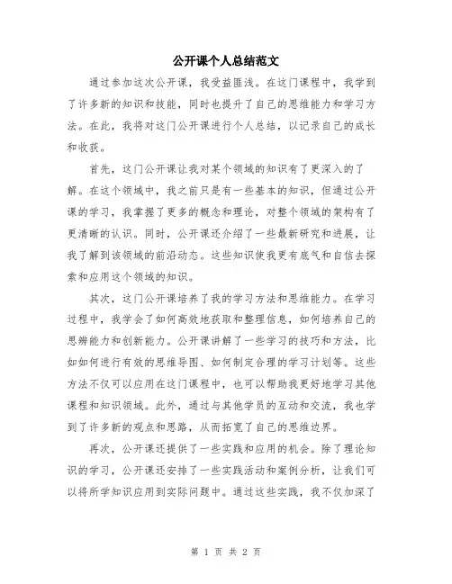 公开课个人总结范文