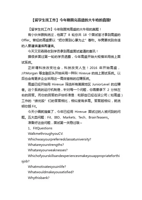 【留学生找工作】今年刚面完高盛的大牛给的真题!