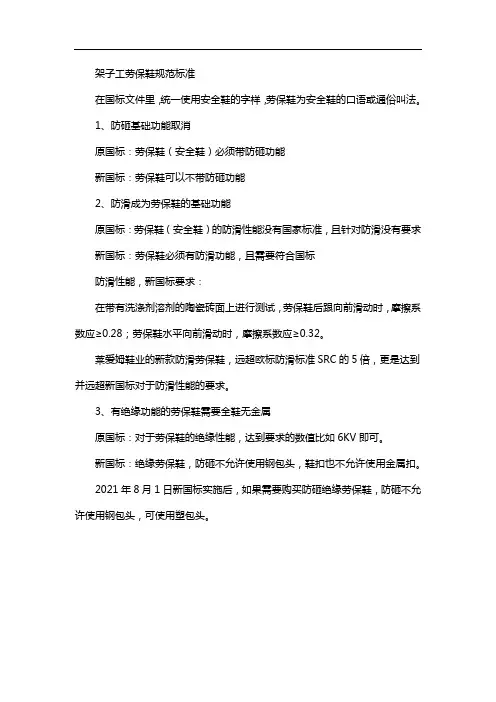 架子工劳保鞋规范标准