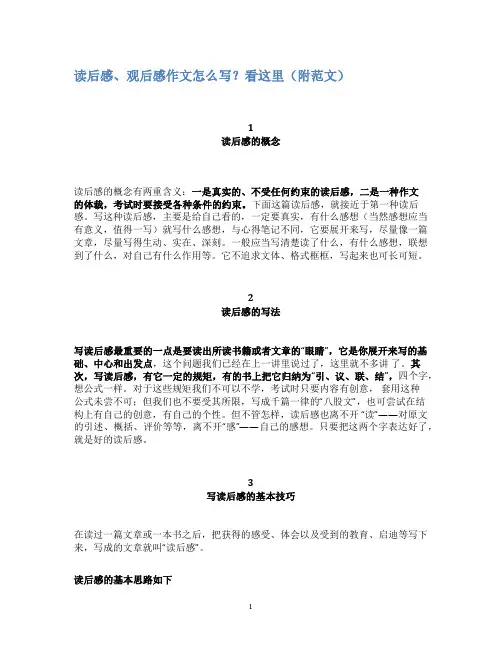 读后感、观后感作文怎么写？看这里(附范文)
