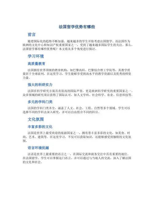 法国留学优势有哪些