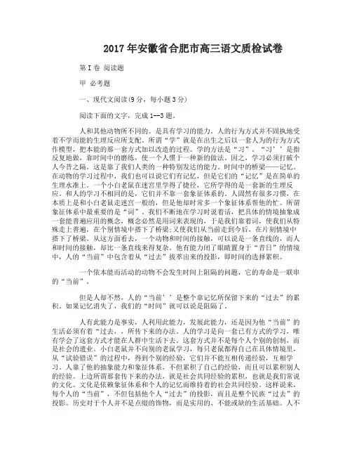 2017年安徽省合肥市高三语文质检试卷及答案