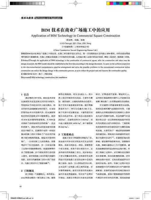 BIM技术在商业广场施工中的应用