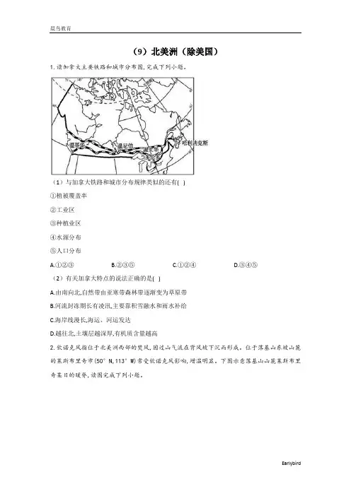 2021届高考地理一轮复习世界地理专项训练：(9)北美洲(除美国)