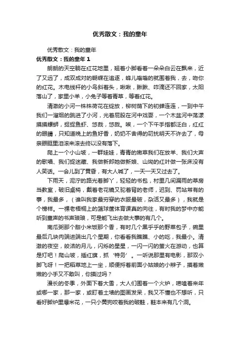 优秀散文：我的童年