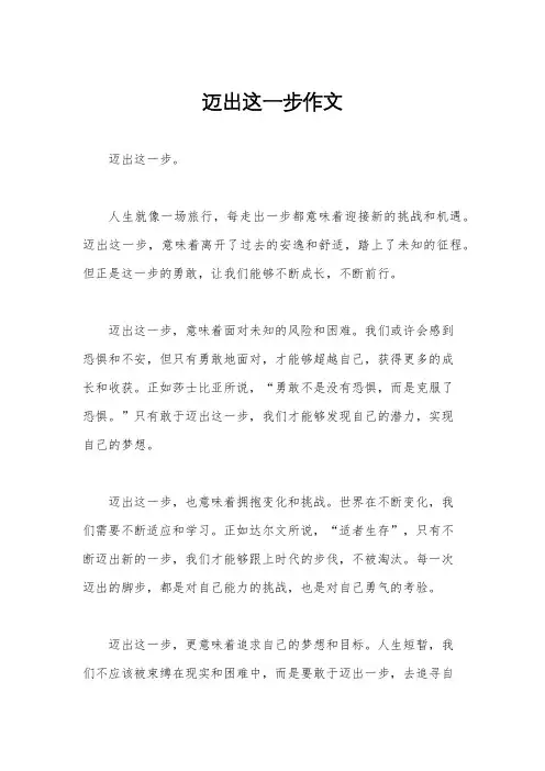 迈出这一步作文