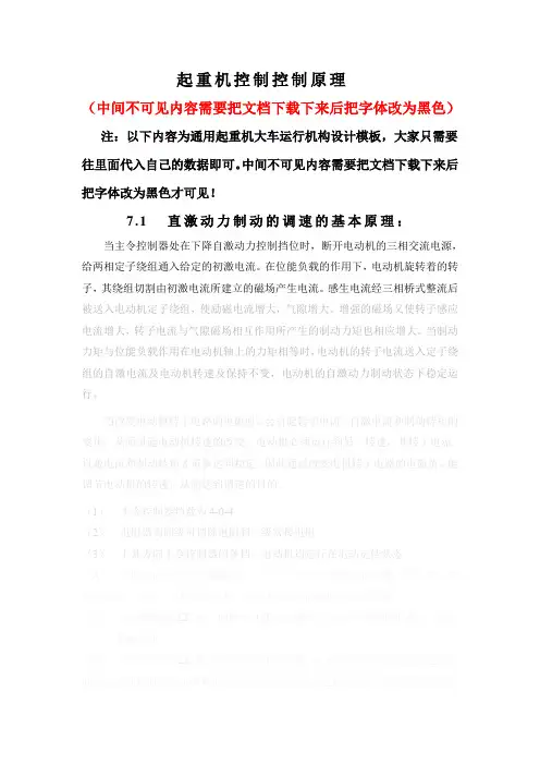 起重机控制控制原理