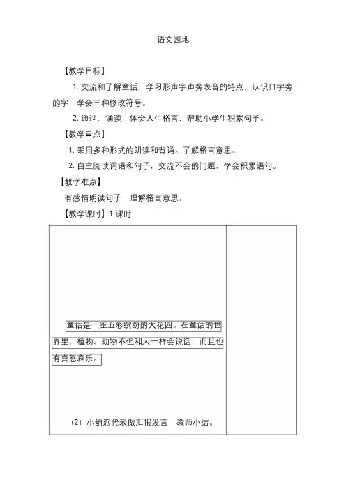 部编(统编)教材小学语文三年级上册语文园地三(教案)教学设计