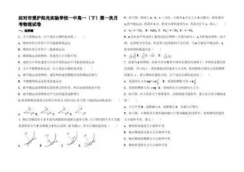 高一物理下学期第一次月考试卷高一全册物理试题2