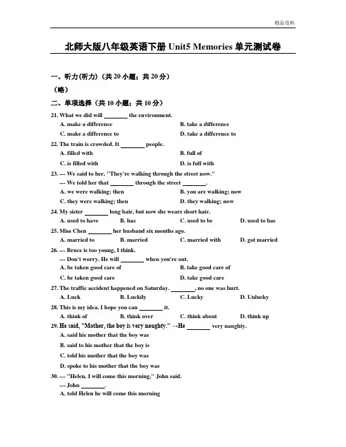 北师大版八年级英语下册Unit5 Memories单元测试卷及答案