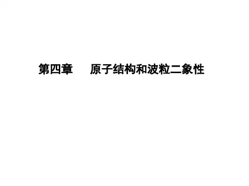 人教版高中物理选择性必修第3册 第四章 原子结构和波粒二象性 3 原子的核式结构模型(可编辑PPT)