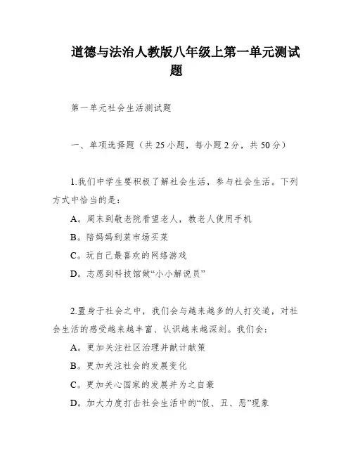 道德与法治人教版八年级上第一单元测试题