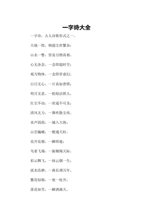 一字诗大全