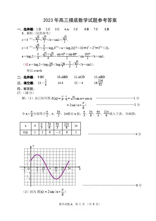 河北省保定市2023-2024学年高三上学期10月摸底考试(期中)数学答案