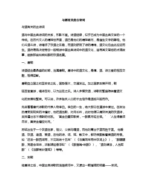 与酒有关的古诗词
