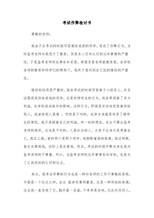 考试作弊检讨书(5篇)
