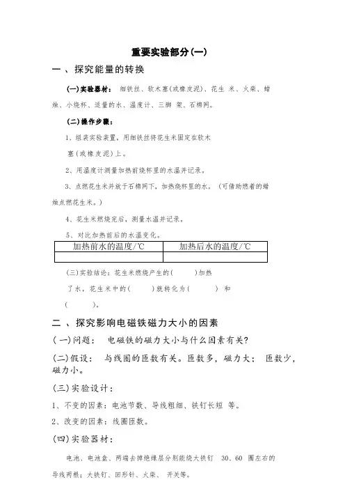 《小升初科学总复习资料》-六年级下册科学实验素材苏教版