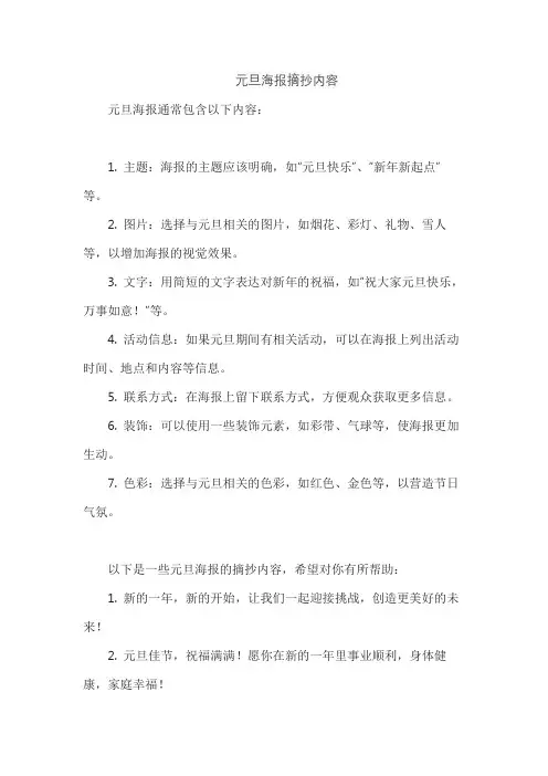 元旦海报摘抄内容