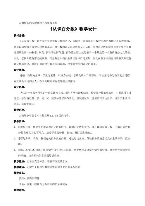 人教版小学数学六年级上册《6百分数(一)：百分数的意义》公开课导学案_0