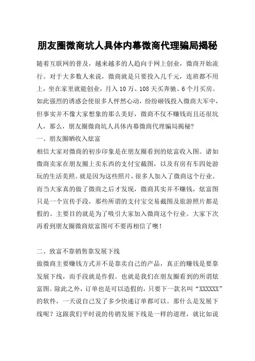 朋友圈微商坑人具体内幕微商代理骗局揭秘