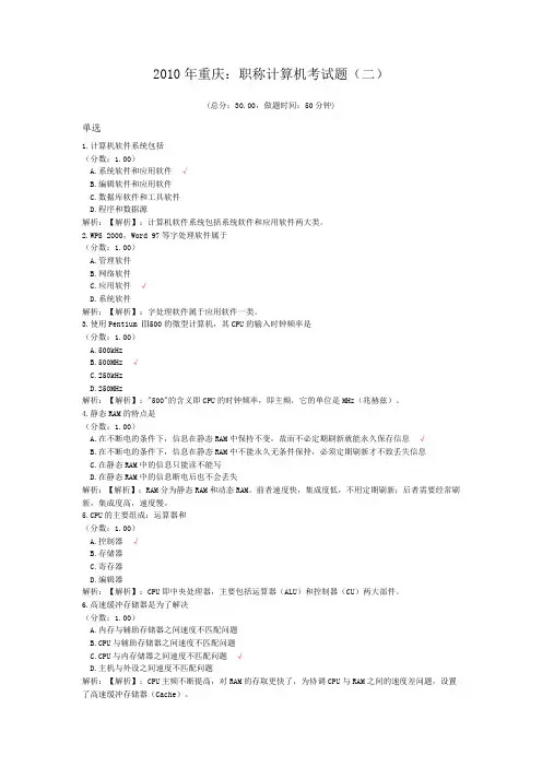 2010年重庆：职称计算机考试题(二)