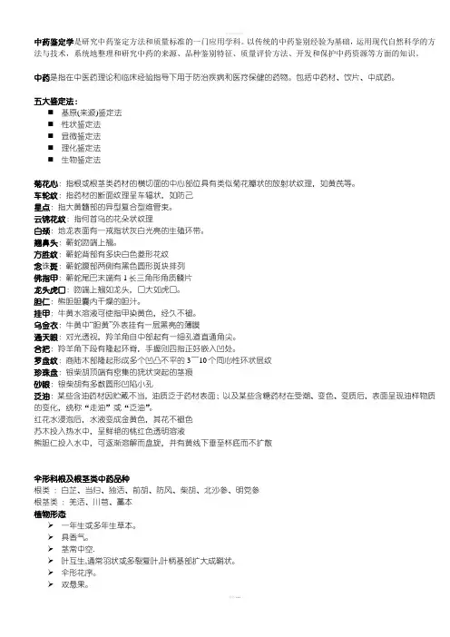 中药鉴定学名词解释