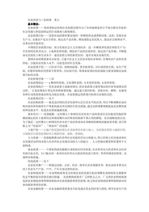 农业科技与三农政策重点